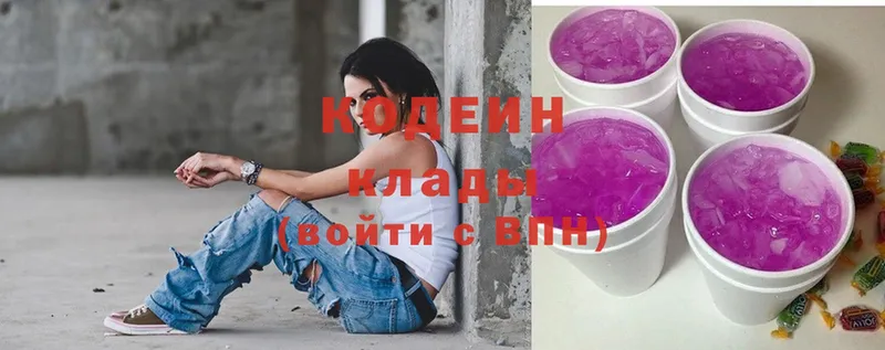 Кодеин Purple Drank  Биробиджан 